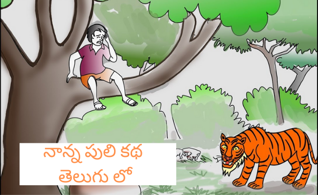 In language stories telugu The Story